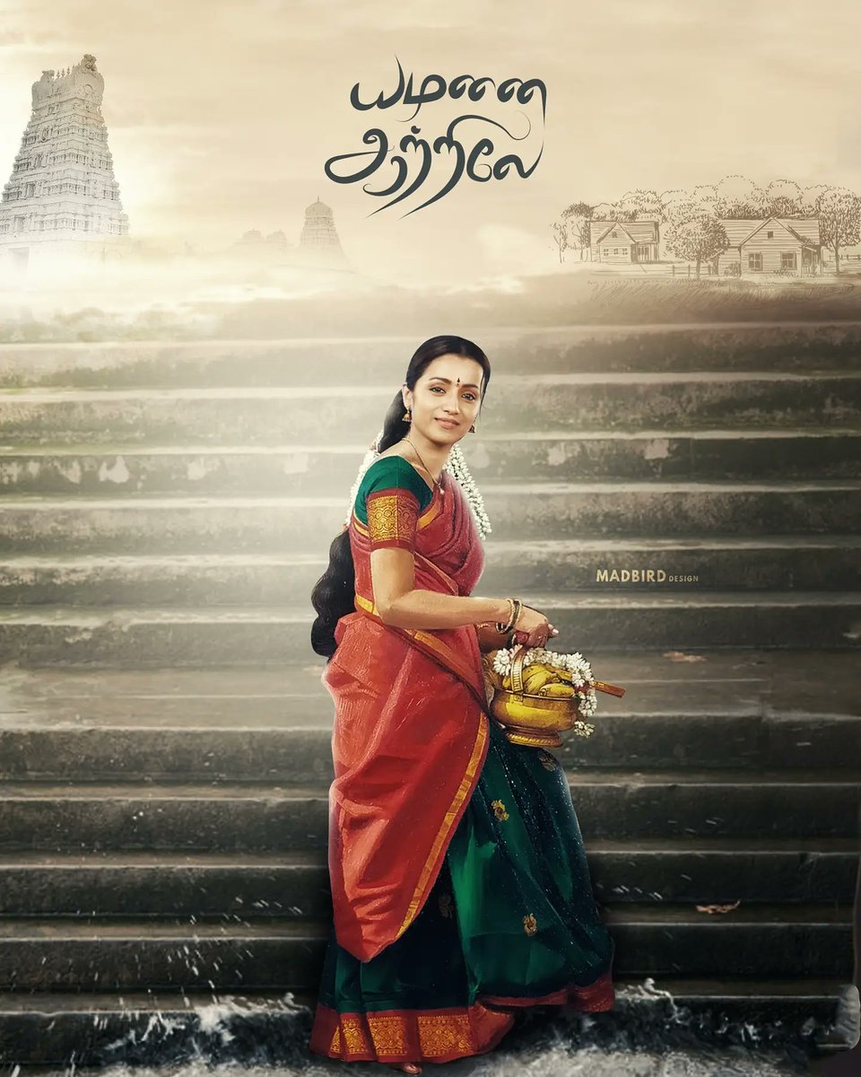 madbirdstudio's tweet photo. யமுனை ஆற்றிலே ❤️😍

@VijaySethuOffl @trishtrashers
@Gourayy @VarshaBollamma
@7screenstudio @MadrasEnterpriz

#VijaySethupathi #TrishaKrishnan #Janu #CPremKumar #YamunaiAtrile
#3YearsOfClassic96 #3YearsOf96 #96Movie https://t.co/TXwIjNbTDe