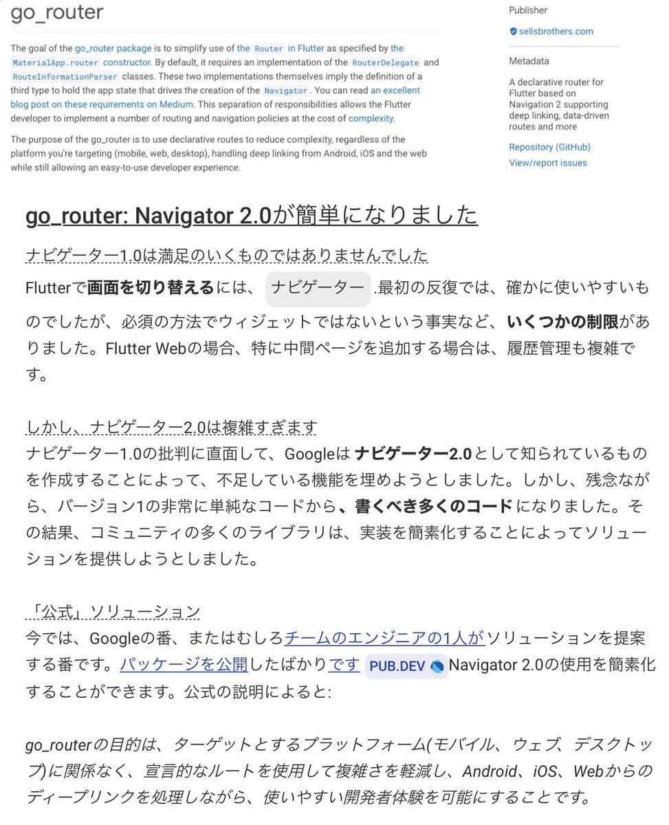 _mono's tweet image. Navigator 2.0は様子見してたけど、go_router(pub.dev/packages/go_ro…)は気になる( ´・‿・`)
次新規アプリの機会あったら真剣に検討したい( ´・‿・`)
issues.flutter-croissants.com/editions/6