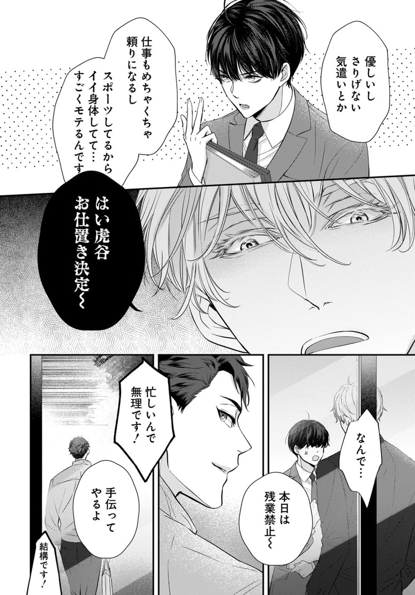 だけで読めるBL ・ミッドナイト・スキン 第6話①更新＆第6話④先読み