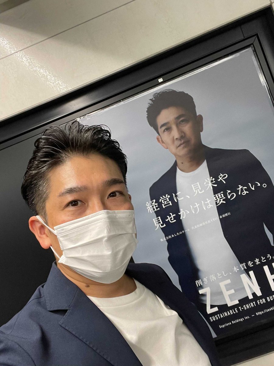 Hiroyukiakahane's tweet photo. 人生で初めてモデルをしたポスターをメトロ銀座駅で発見！！

@zenh_jpさん、ありがとうございます

着心地に惚れ込み、毎日スーツだった私が週2日以上は着ています。
RTすると抽選で、とても着心地の良いTシャツ（1万円以上）が当たるようなので、よければこちら拡散お願い致します！

#CEO発見 #ZENH https://t.co/hiiVTCnNzn