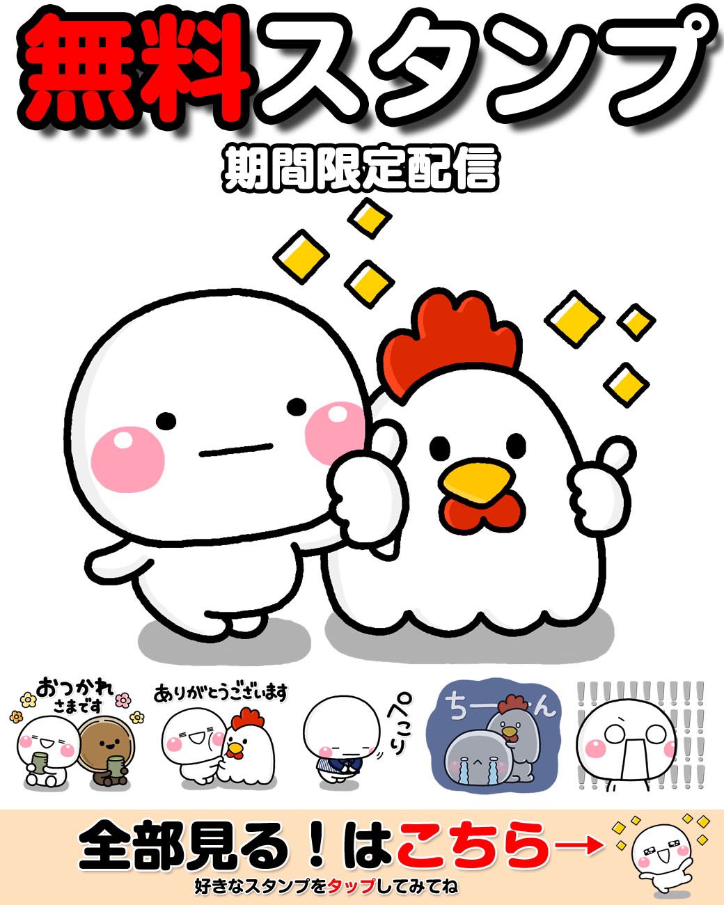 いしいともこ しろまる 無料スタンプ 本日 ローソン様とのコラボスタンプが配信となりました お話が来た時は嬉しくてビックリしました からあげクンはレッド派です 皆さまは何派ですか Dlはこちら T Co x8vdxnnq