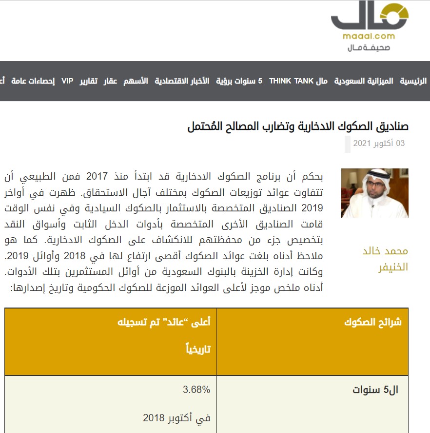 MKhnifer's tweet image. #صناديق #الصكوك الادخارية وتضارب المصالح المُحتمل
#Fixed_income products (exchange-traded funds (#ETF) &amp;amp; mutual funds) &amp;amp; #Saudi Arabia's local currency #bonds &amp;amp; #sukuk
#السعودية #تداول #تاسي #البنوك
 maaal.com/?p=250970#.YVv…
