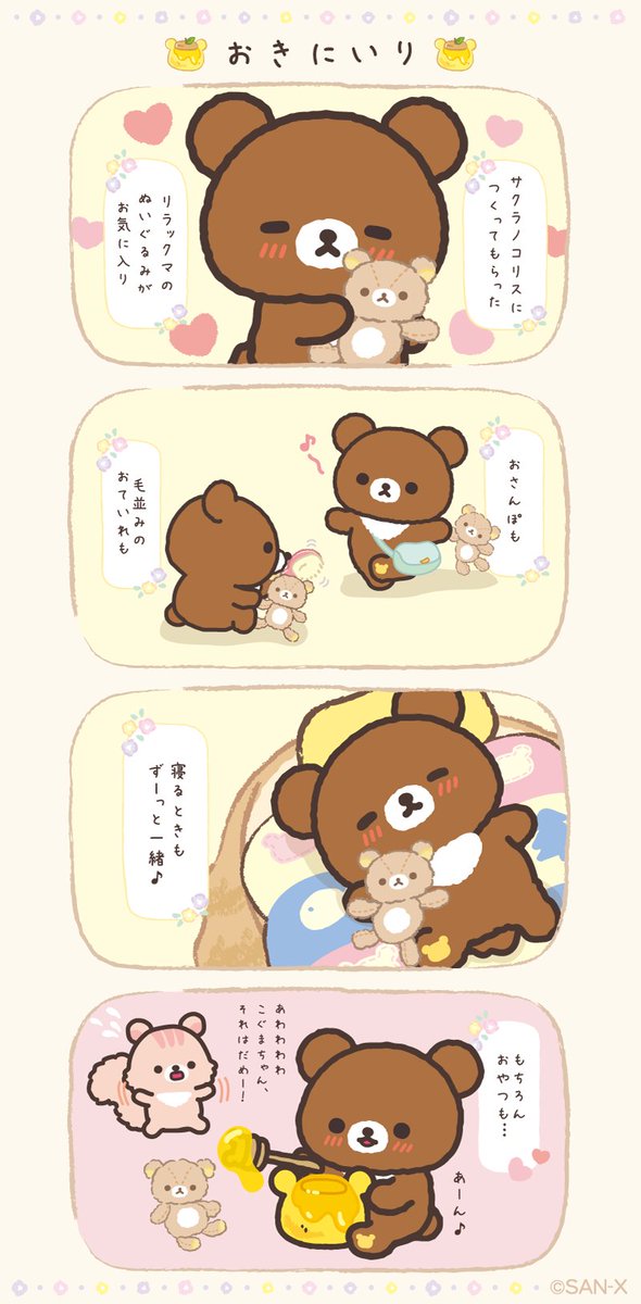 チャイロイコグマのお気に入りは
てづくりぬいぐるみ♪🧸

#コグマのはちみつの森だより
#チャイロイコグマのぎゅ～っとぬいぐるみ 