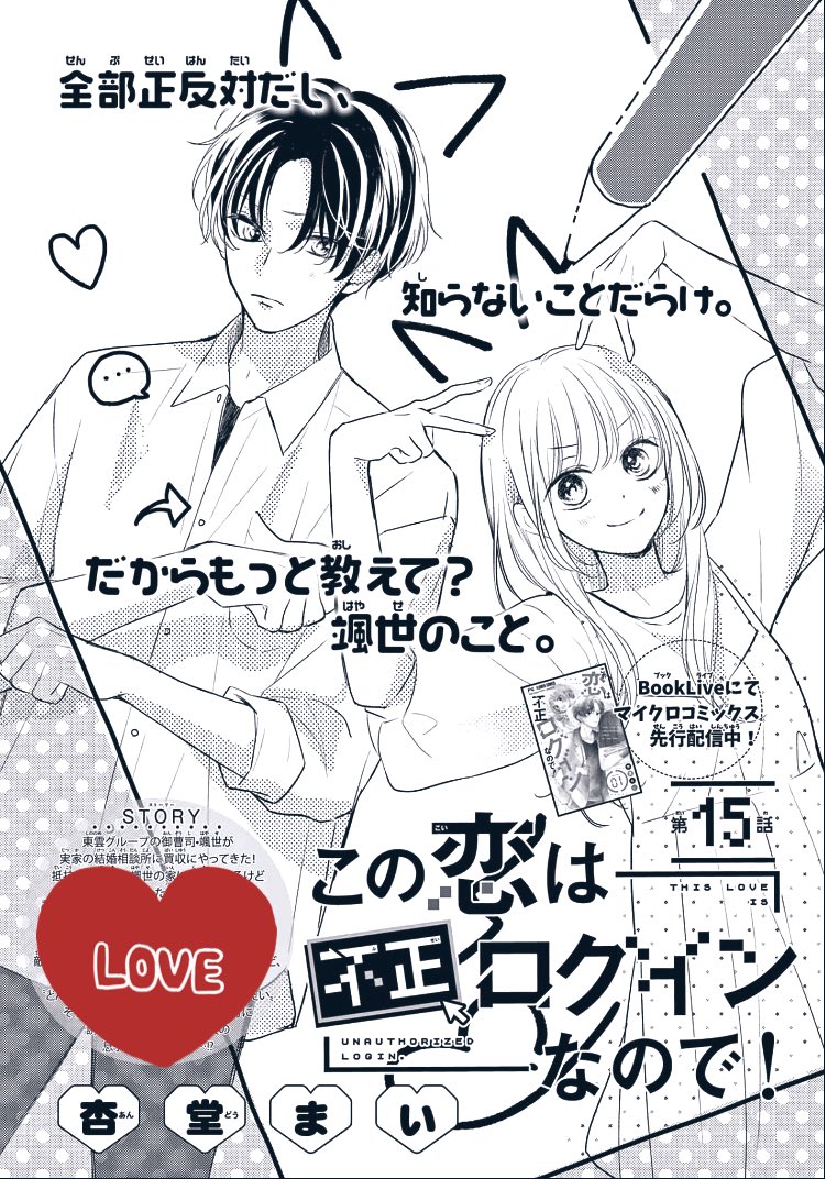 杏堂まい おしらせ 本日発売sho Comi21号に この恋は不正ログインなので 15話が掲載されています 前回に続き2人は旅行中 大事な回です そしてラストにお知らせがあるのですが 少しの間お休みをいただいてます 連載再開まで待ってて 杏堂まい おしらせ 本日発売sho Comi21号に この恋は不正ログインなので 15話が掲載されています 前回に続き2人は旅行中 大事な回です そしてラストにお知らせがあるのですが 少しの間お休みをいただいてます 連載再開まで待ってて