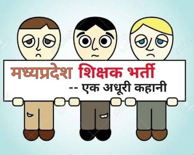 #मप्र_शिक्षक_भर्ती_पूर्ण_करो
#मप्र_शिक्षक_भर्ती_पूर्ण_करो
#मप्र_शिक्षक_भर्ती_पूर्ण_करो
#मप्र_शिक्षक_भर्ती_पूर्ण_करो
शिवराज सर्कार होश में आओ
शिक्षक भर्ती पूर्ण कराओ
