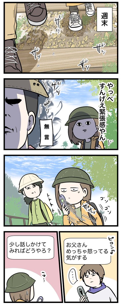 付き合って0日で結婚を決めた2人の話⑱ 2人だけがわかる世界

#友達だった2人が付き合って0日で結婚を決めた話
#コミックエッセイ 