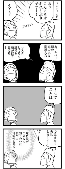 マスクのわずかな可能性にかけた話。 