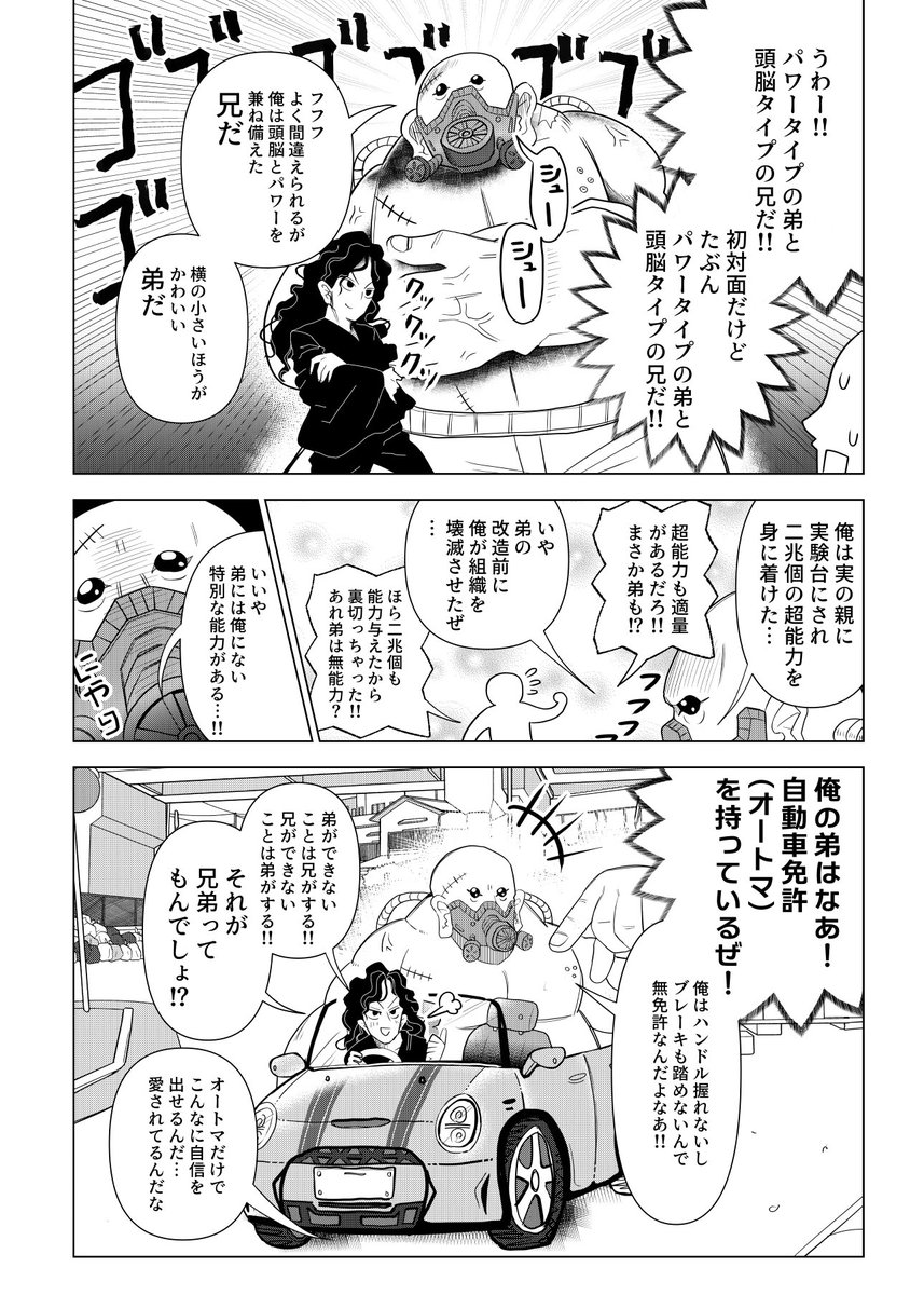 パワータイプの弟と頭脳タイプの兄かと思ったら全然違った漫画【1~4】 