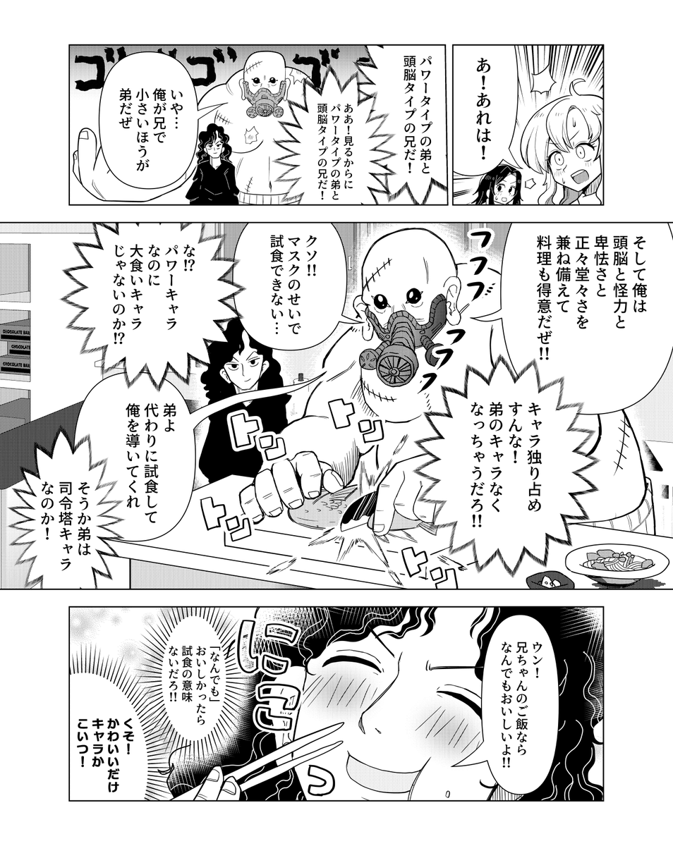 パワータイプの弟と頭脳タイプの兄かと思ったら全然違った漫画【1~4】 