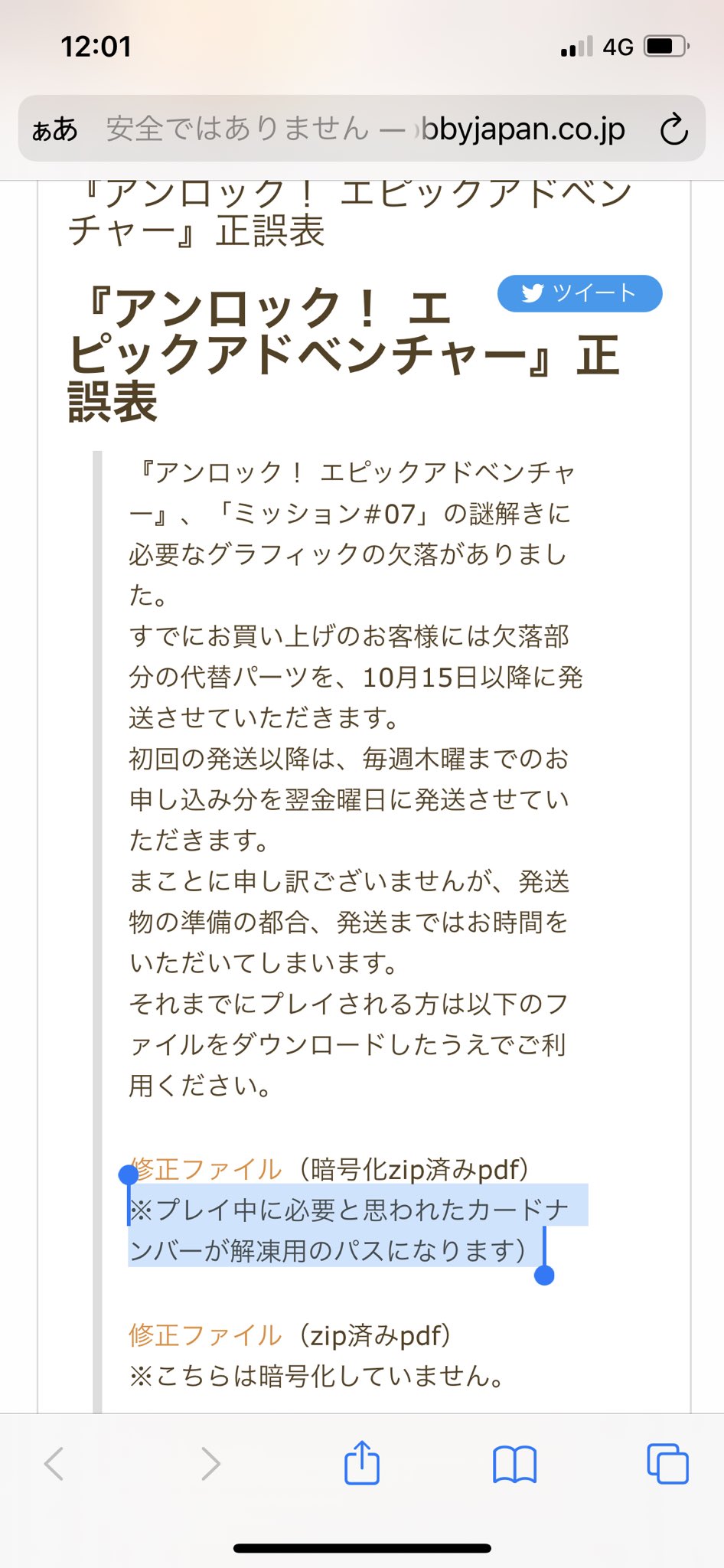 お絵描きちんさん 21秋ゲムマ出展 アンロック新作のエラッタに関するホビージャパンの修正ファイル 解凍パスワードが プレイ中に必要と思われたカードナンバー って書いてあるけど アンロックの暗証番号みたいなことやるってこと ん このカード