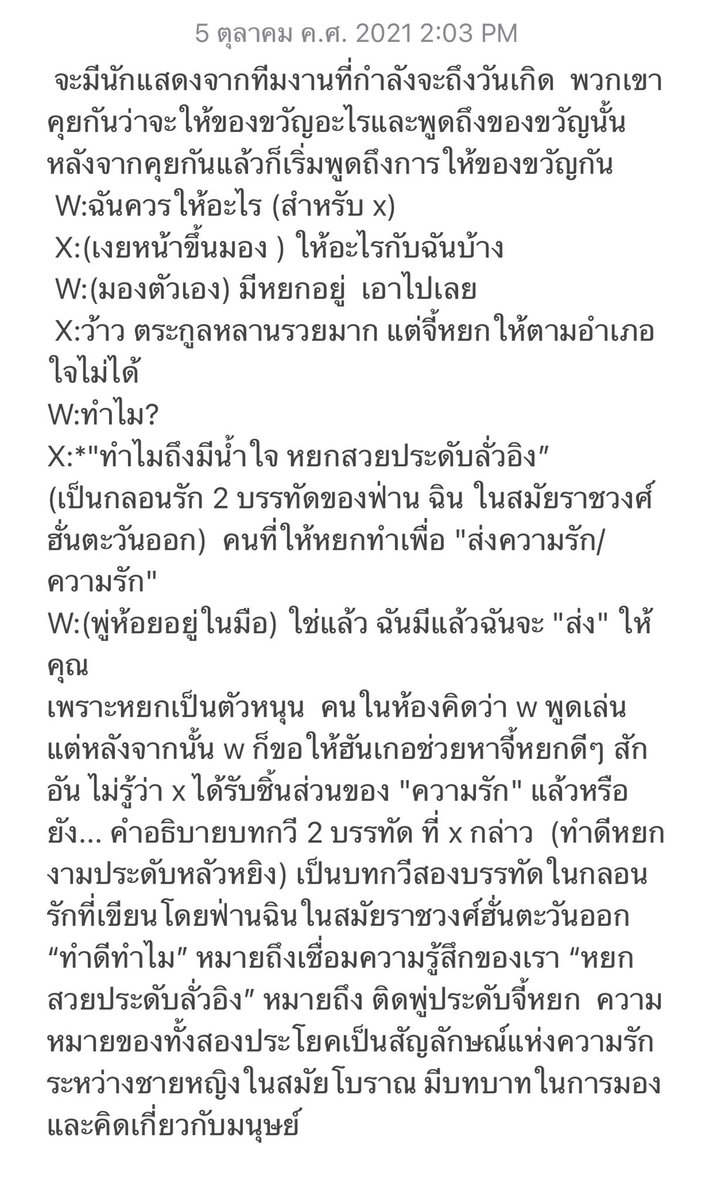 เรื่องเล่าน่ารักๆในกองถ่ายทำฉฉล*อ่านแล้วน่ารักใจฟู มีคนได้จี้หยกแทนความรักรึยังน้า!! ฮือออออ ~ ☺️