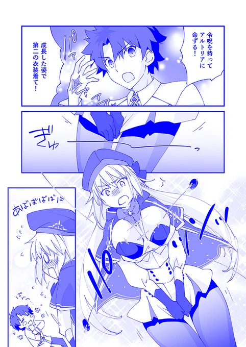キャストリア編。体型や衣装変わることをネタにしました。 #令呪でぱんつ見して 