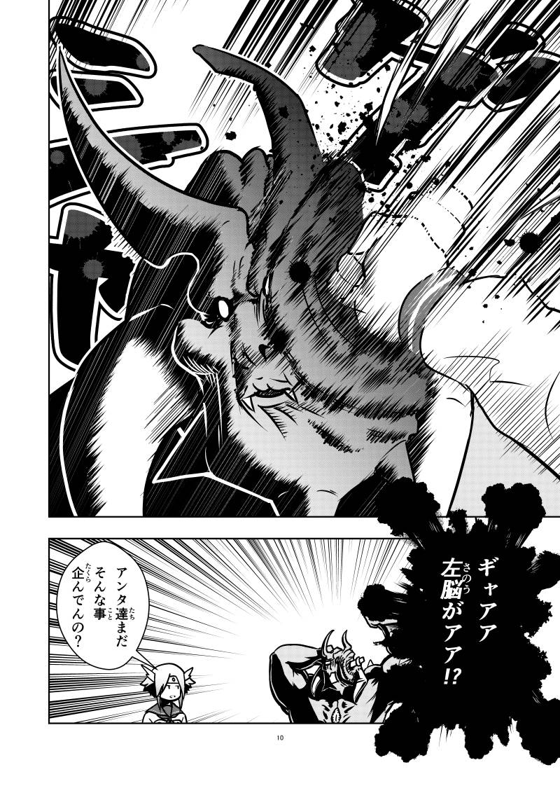 勇者が強すぎて卑屈な生活を送る魔族の話その1(3/4) 