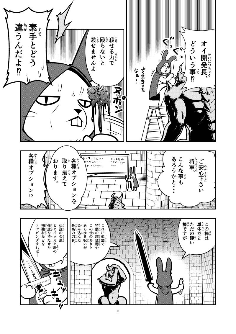 勇者が強すぎて卑屈な生活を送る魔族の話その1(3/4) 