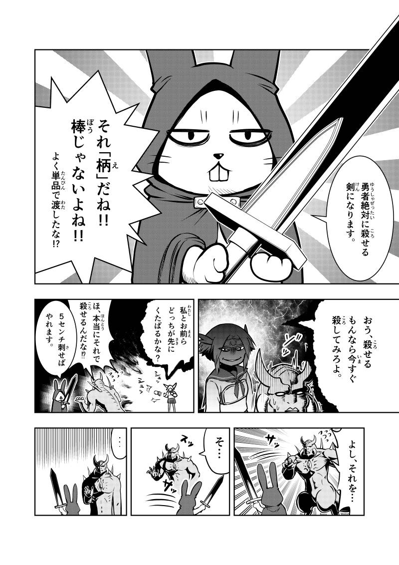 勇者が強すぎて卑屈な生活を送る魔族の話その1(3/4) 