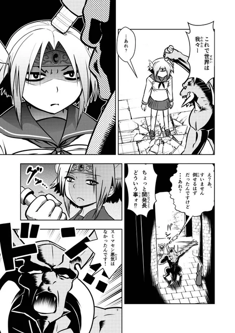 勇者が強すぎて卑屈な生活を送る魔族の話その1(3/4) 