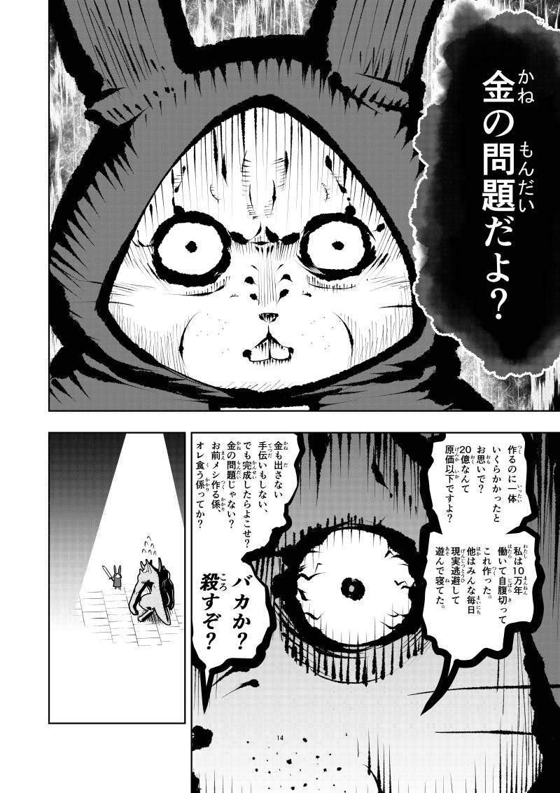 勇者が強すぎて卑屈な生活を送る魔族の話その1(4/4) 