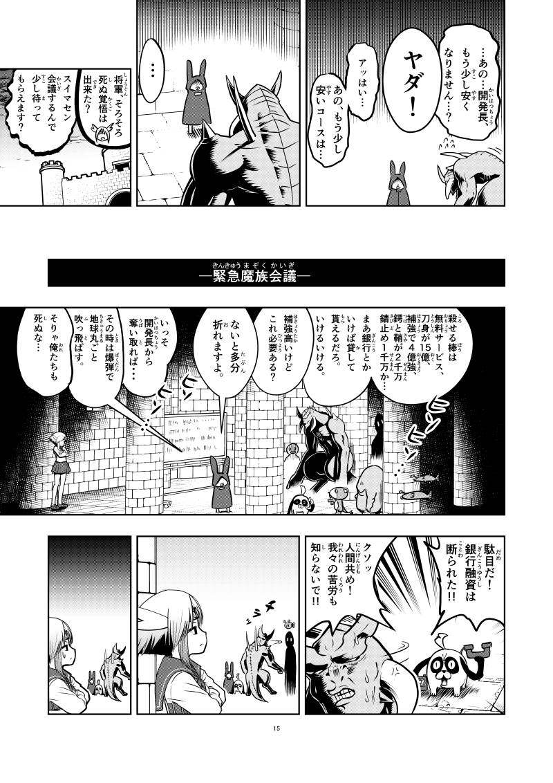 勇者が強すぎて卑屈な生活を送る魔族の話その1(4/4) 
