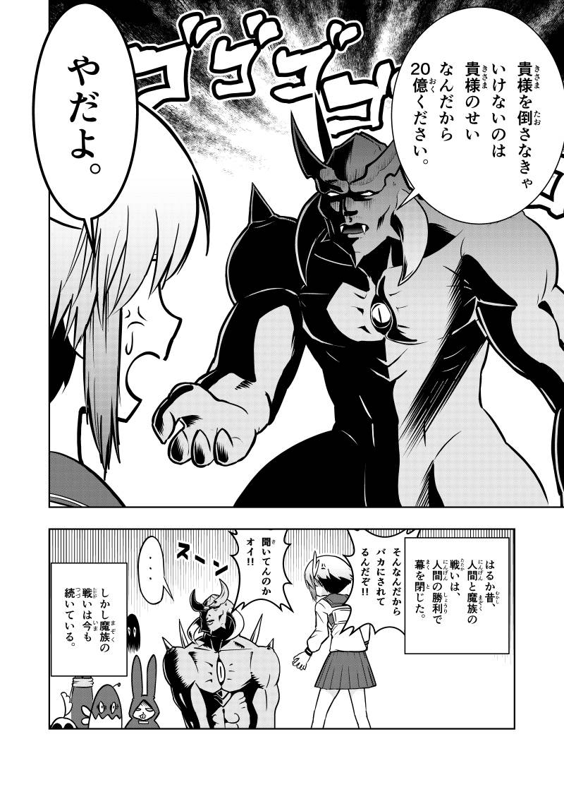 勇者が強すぎて卑屈な生活を送る魔族の話その1(4/4) 
