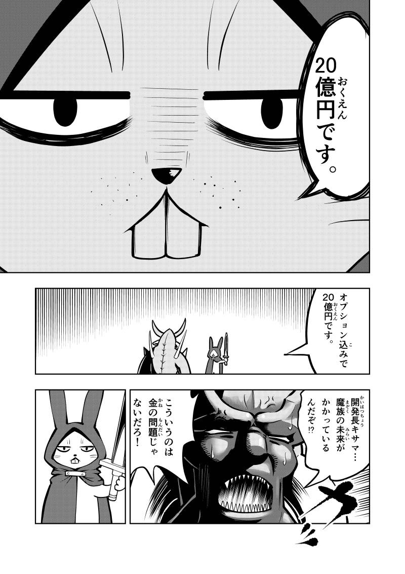 勇者が強すぎて卑屈な生活を送る魔族の話その1(4/4) 