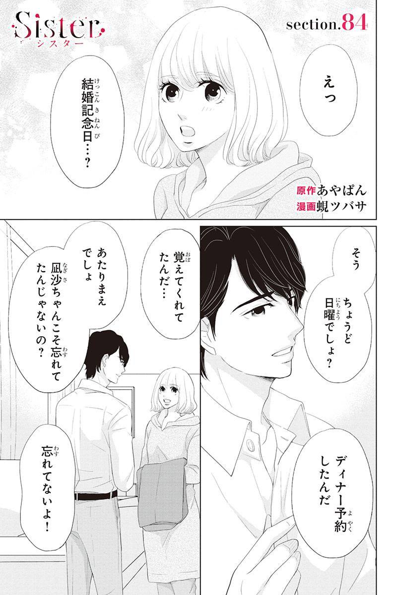 ayy_219's tweet photo. Sister 84話を先読みしました。 https://t.co/tq6BUynbTG https://t.co/PnVZD14zN3