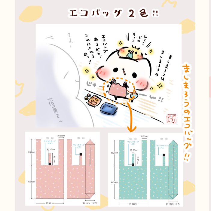 (ましまろう&ひよこ殿が使ってるエコバッグとがま口は、ロフトPOP BOXやねこ休み展などの各イベントにてゲットいただけます…)|・ω・*)コソ… 