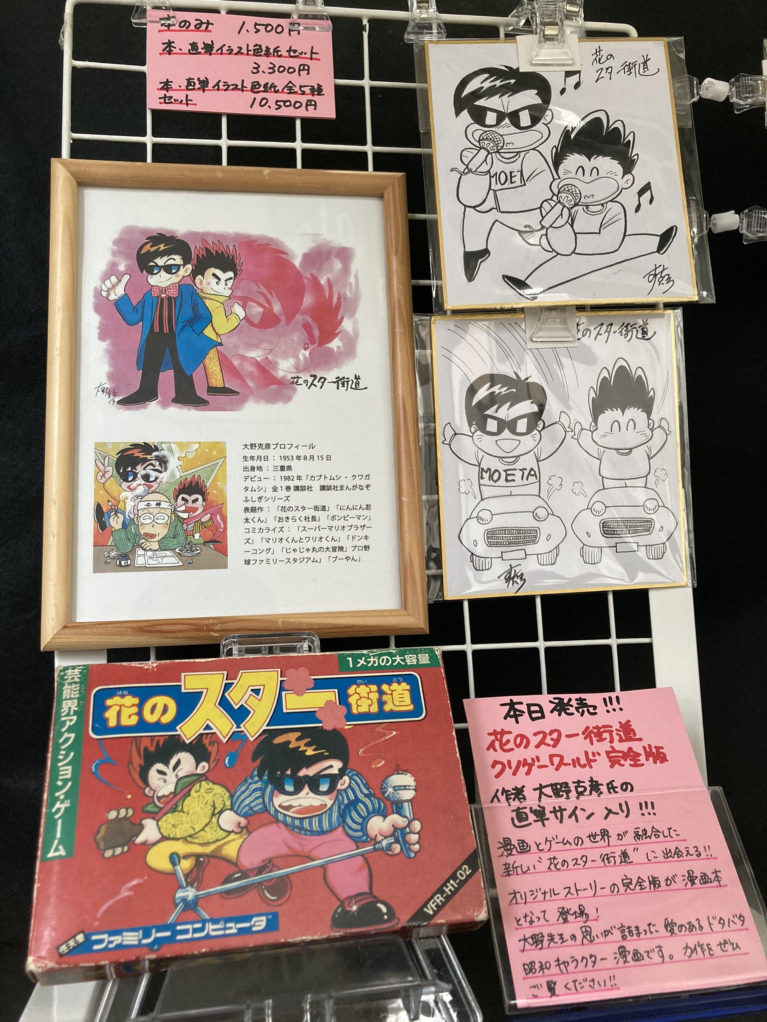 ゲームインパクト公式 4 29レトロエクスプレス 4 30東京 5 3北九州 漫画本紹介 知る人ぞ知る迷作fcソフト 花のスター街道のキャラデザを担当した大野克彦先生 今回の漫画本は大野先生の花スタへの思いが詰まった愛のあるドタバタ昭和キャラクター