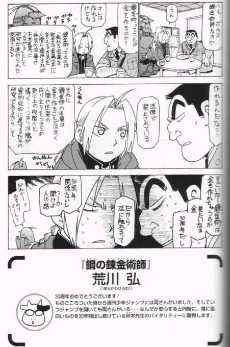 もっと読んでみたい？「こち亀」と「ハガレン」がコラボしていたという事実www