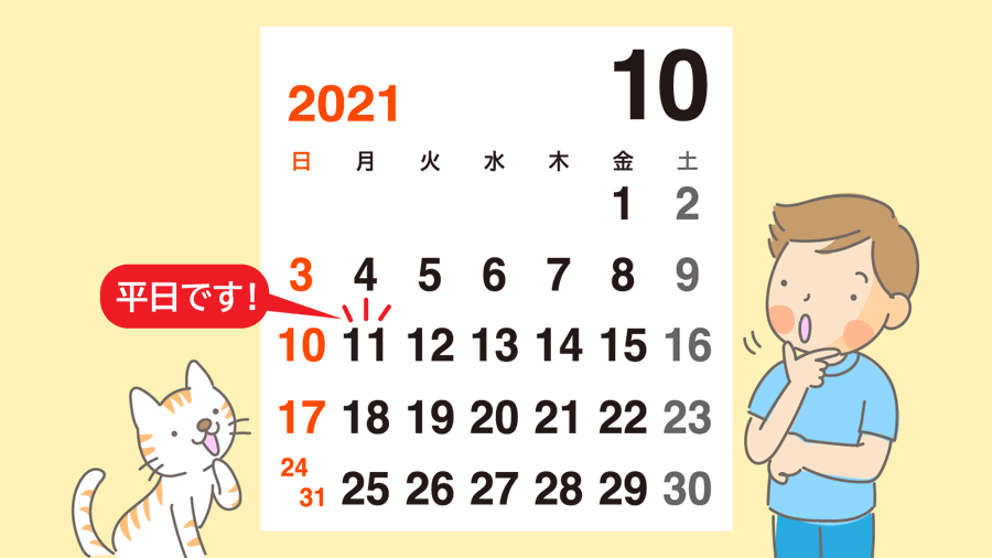 10月は祝日なし 11日は平日なので要注意 電撃オンライン