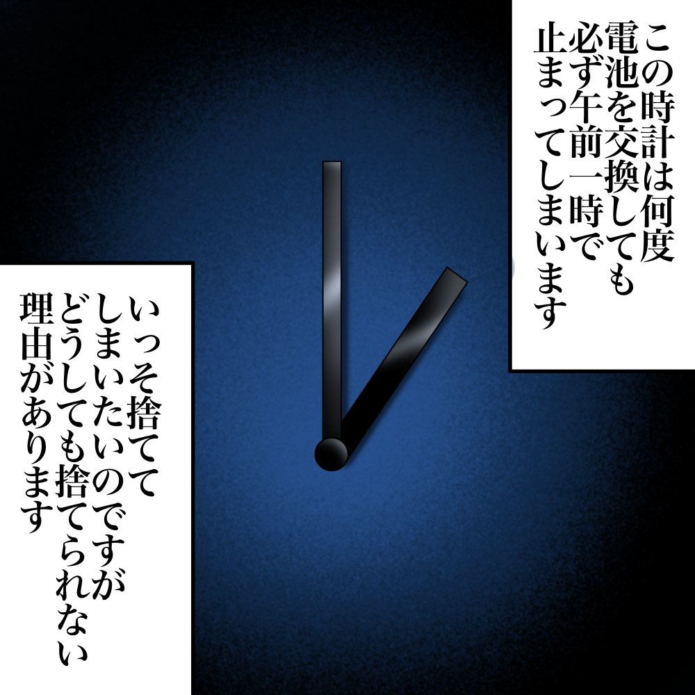 れいなさんからの投稿
【午前1時の掛け時計】1 