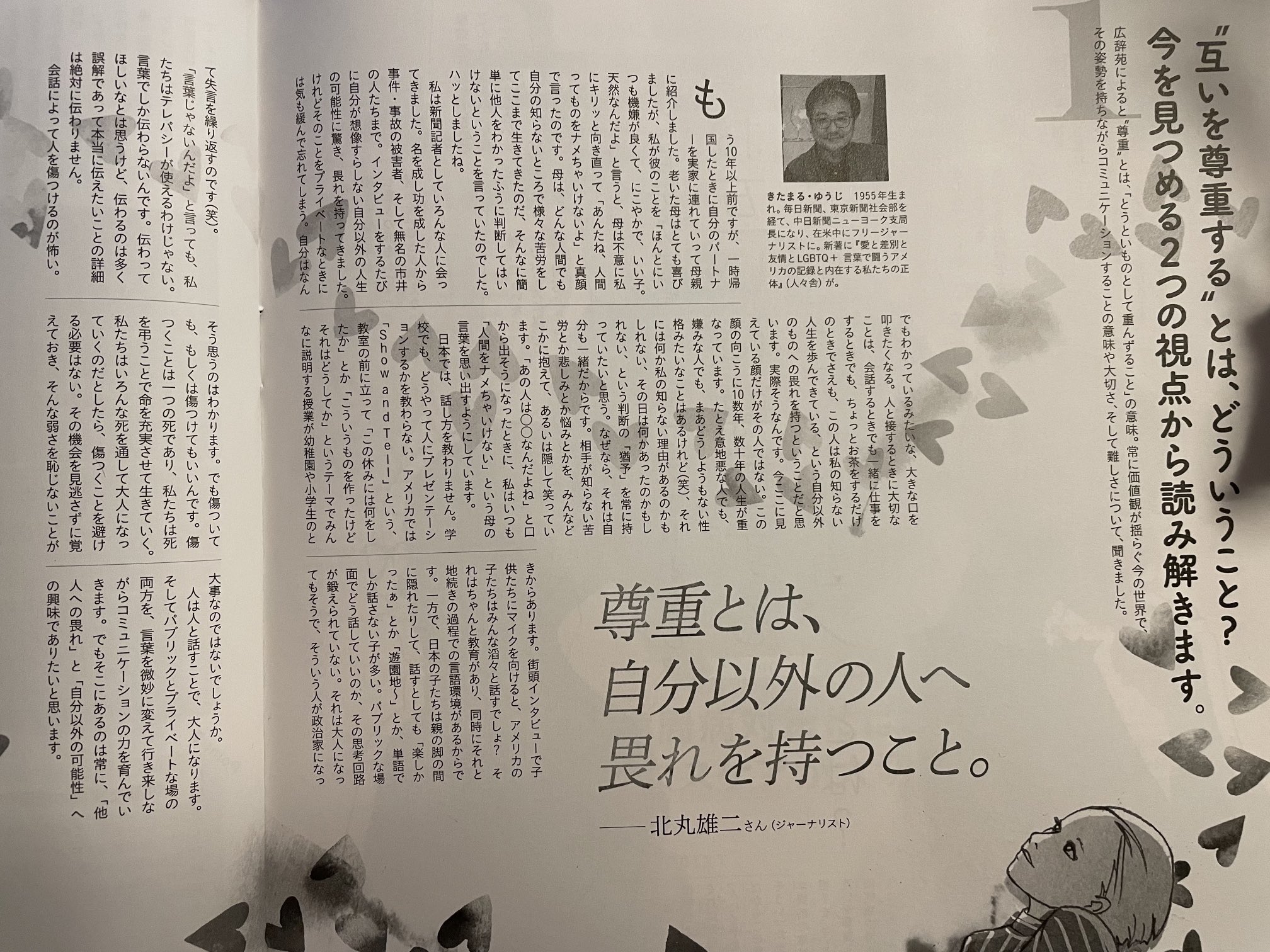 北丸雄二 On Twitter 女性誌を含めこれまで色んな雑誌に寄稿したりはしてたが Anan は初めて 10月6日号は 会話のチカラ 特集ってことでした