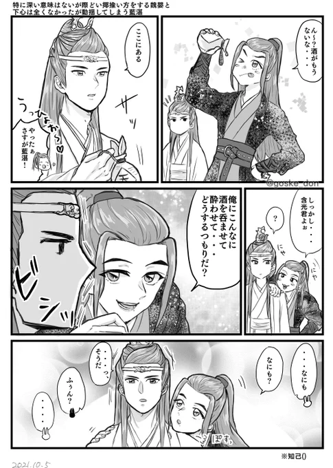 陳情令の知己()忘羨 