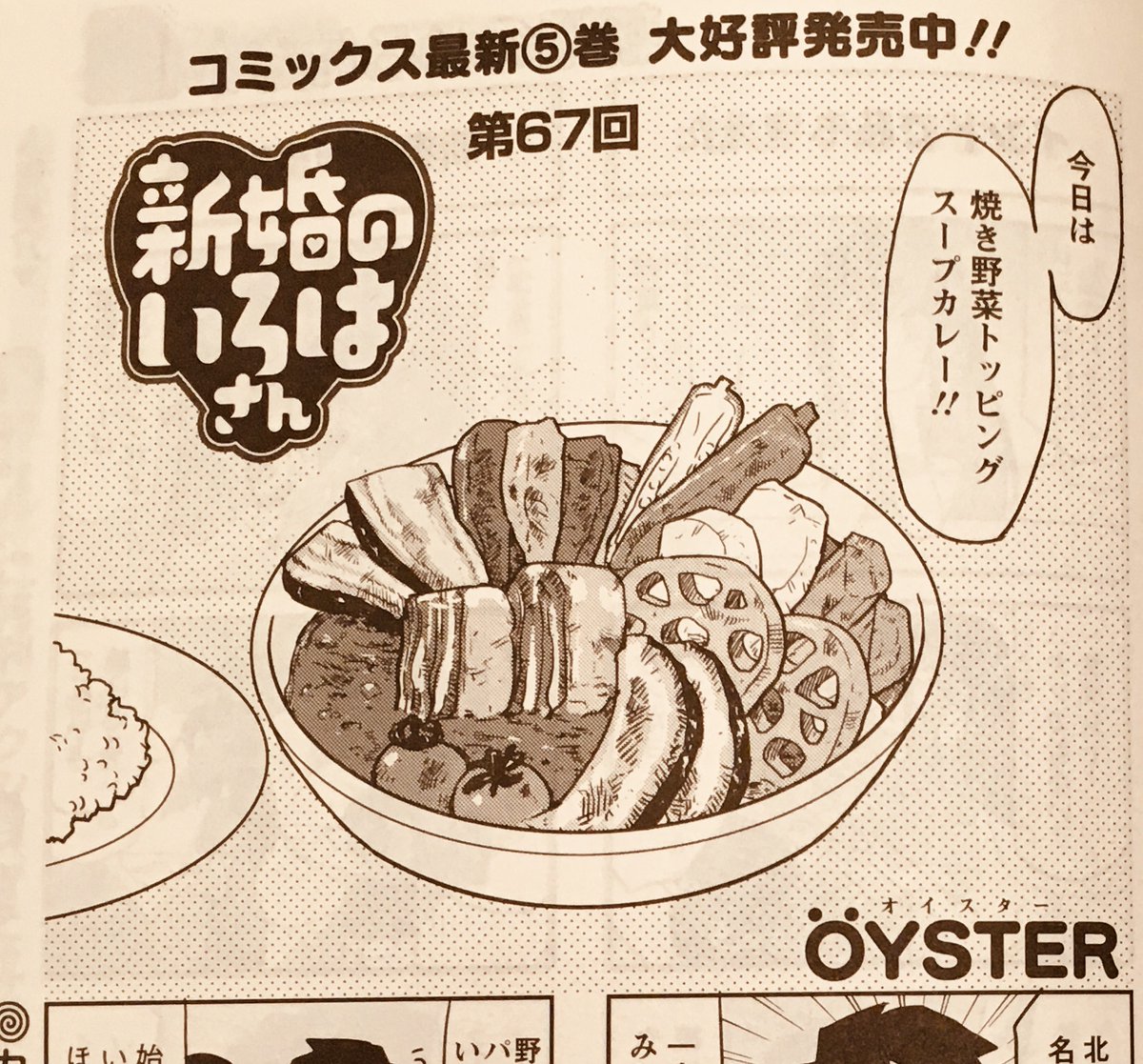 【連載】まんがタウン11月号発売です。前回の「新婚のいろはさん」はカレーのお話でしたが、今回の「新婚のいろはさん」もカレーのお話です。
なお、このツイートは11時に予約投稿してるので、今頃ニコニコ静画も更新してるはずです。よろしくどうぞ。 