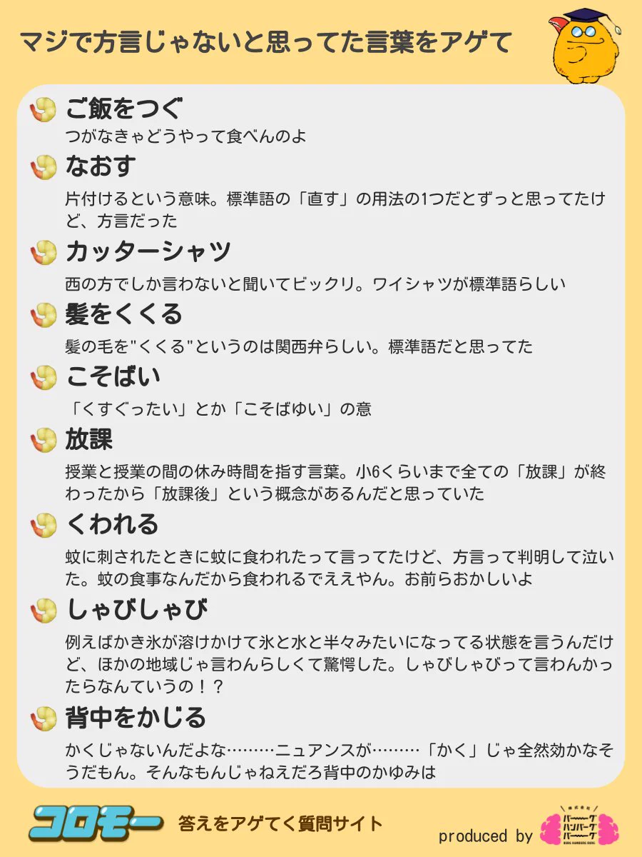 知らずに使っていた？「マジで方言じゃないと思ってた言葉」一覧！