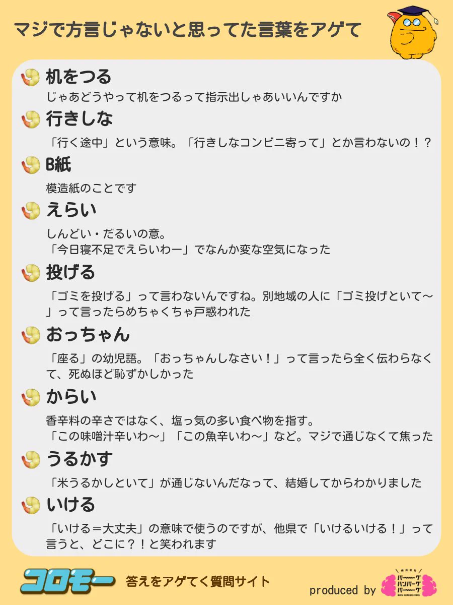 知らずに使っていた？「マジで方言じゃないと思ってた言葉」一覧！