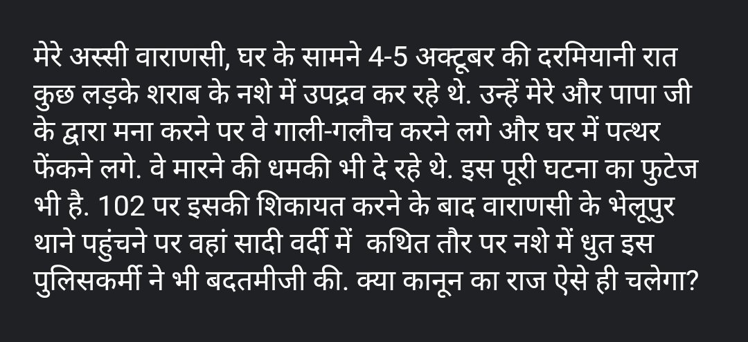 Raghvendram14's tweet photo. एक्शन की जरूरत है सर.  @myogiadityanath @varanasipolice @adgzonevaranasi @dgpup @shalabhmani @AwasthiAwanishK @PMOIndia थ्रेड में घटना का वीडियो भी अटैच कर रहा https://t.co/A8abQ0iI3a