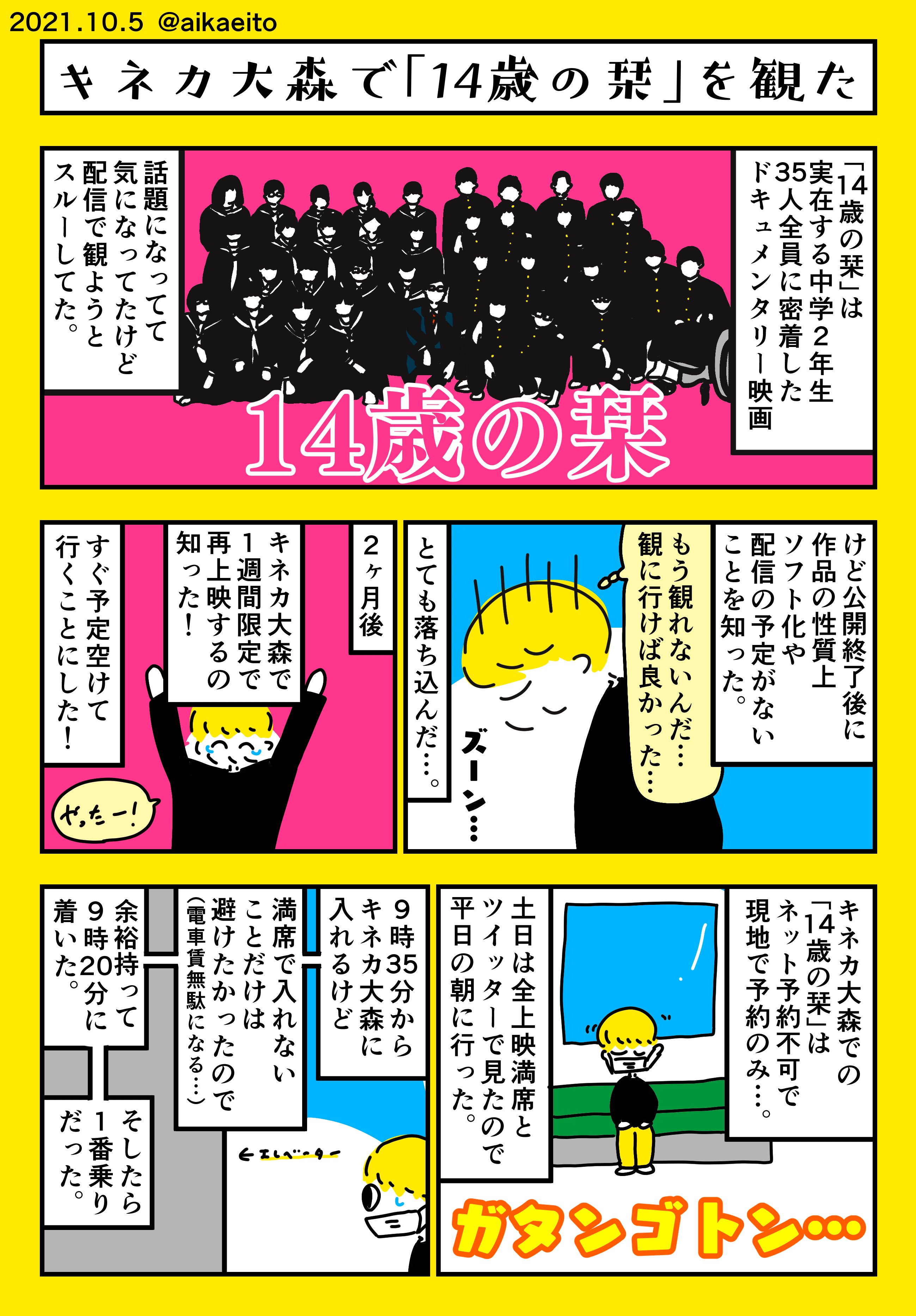 映画 14歳の栞 公式アカウント 14shiori Cinema Twitter