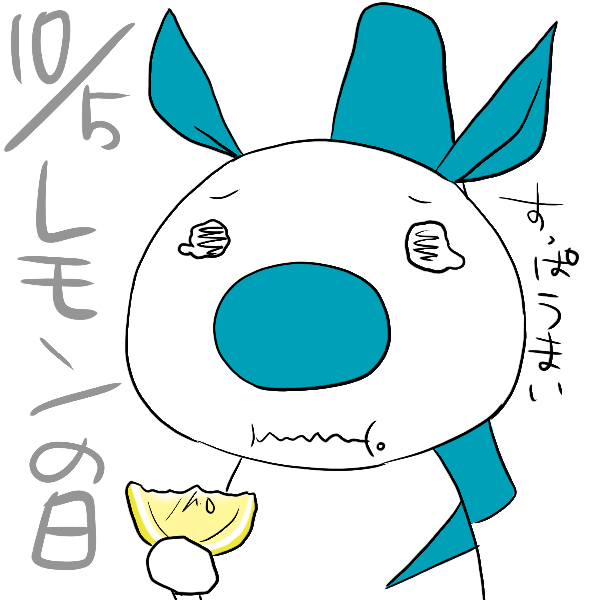 レモンの日のtwitterイラスト検索結果