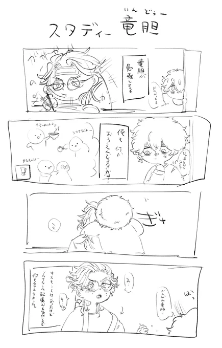 竜ソヤ
 #รินโดแองกรี้ 