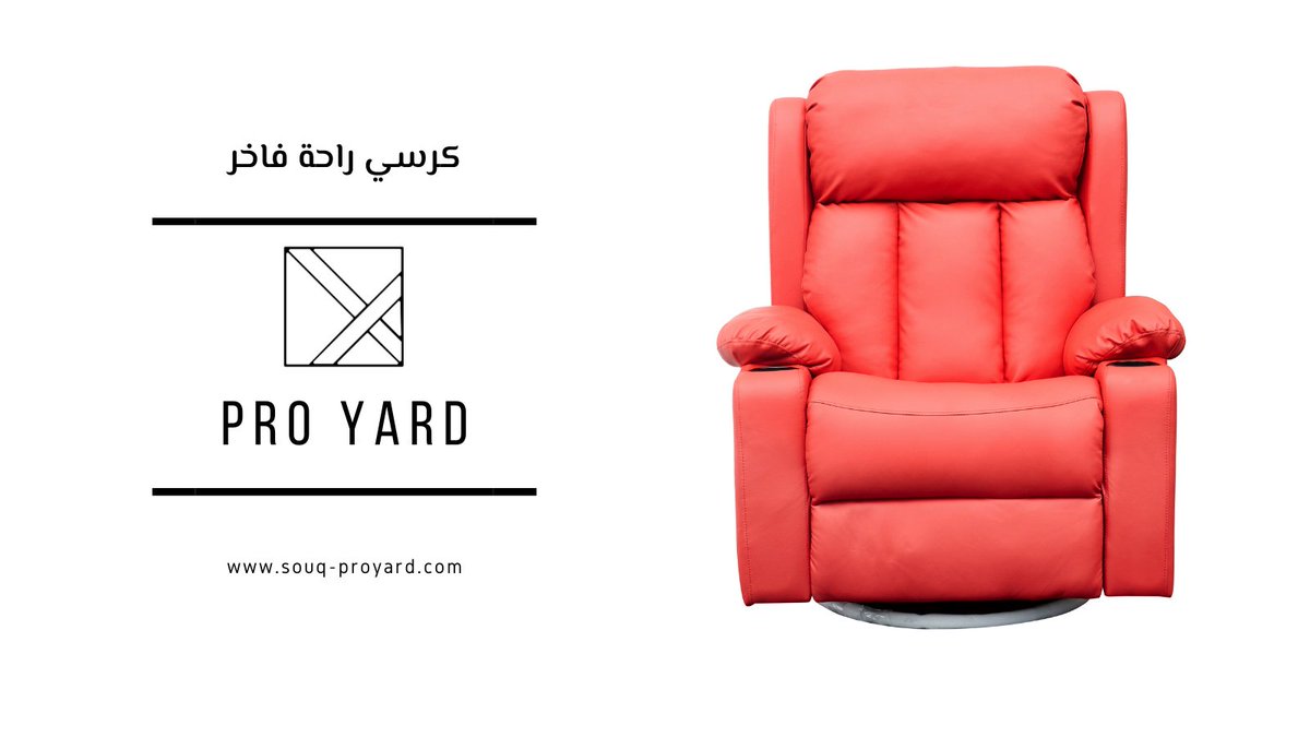 ProyardSa's tweet photo. كراسي راحة فاخرة , خامات الكرسي هي جلدية فاخره صنعت بأفضل الخامات , ضمان كراسي الراحة 6 أشهر
#كرسي_راحة
#كراسي_راحة
#برويارد
#ماركة_برويارد
#PROYARD
#relaxation_chair https://t.co/Ft0MrpktsU