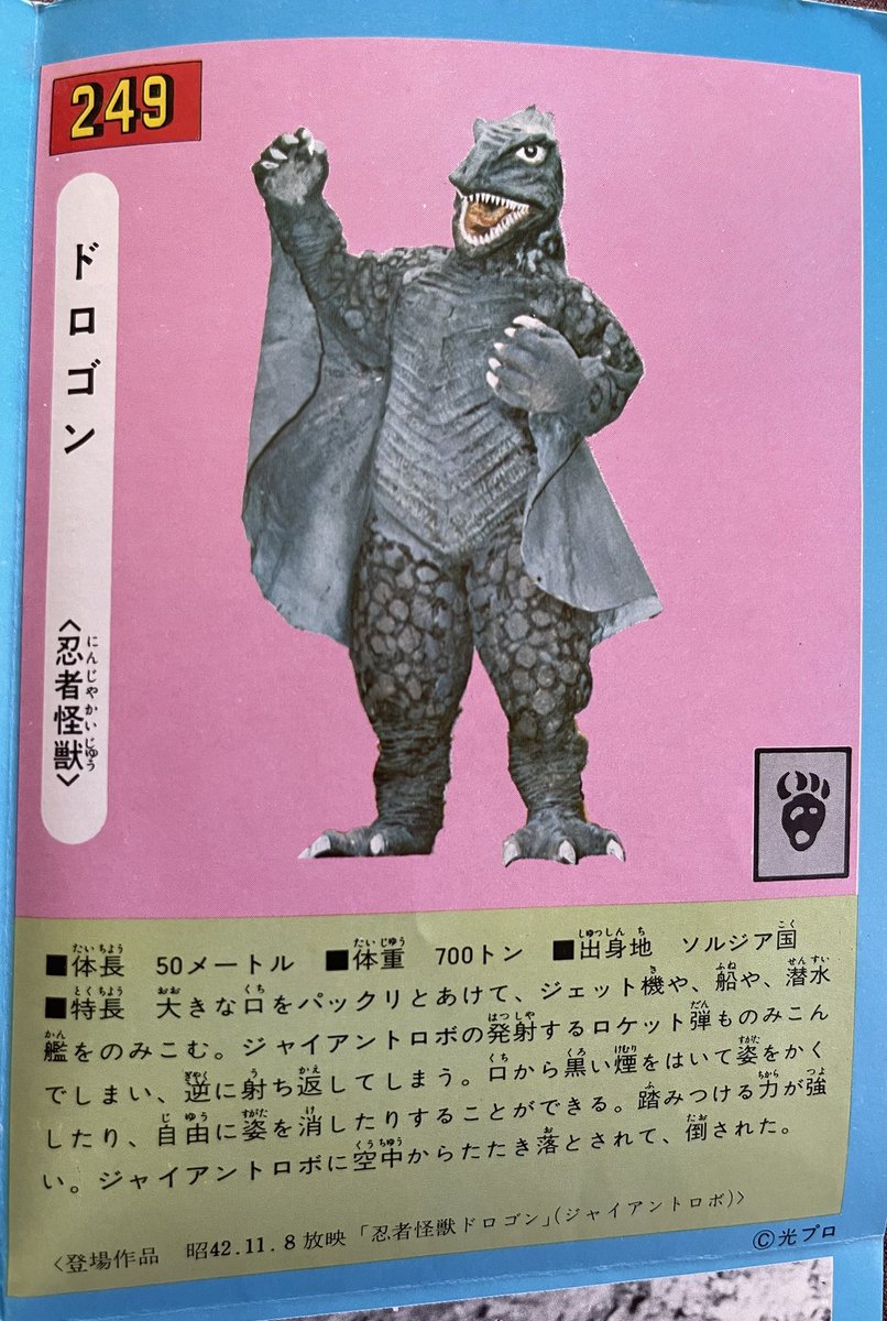 大怪獣シリーズ ダコラー ジャイアントロボ 原色怪獣怪人大百科 オオサカ歩(怪獣少女) on X: