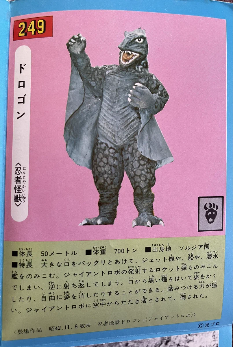 ほ*ろ様 ジャイアントロボ 大怪獣シリーズ 原色怪獣怪人大百科 FA5Sx9jVkAAf2vT?format=webp&