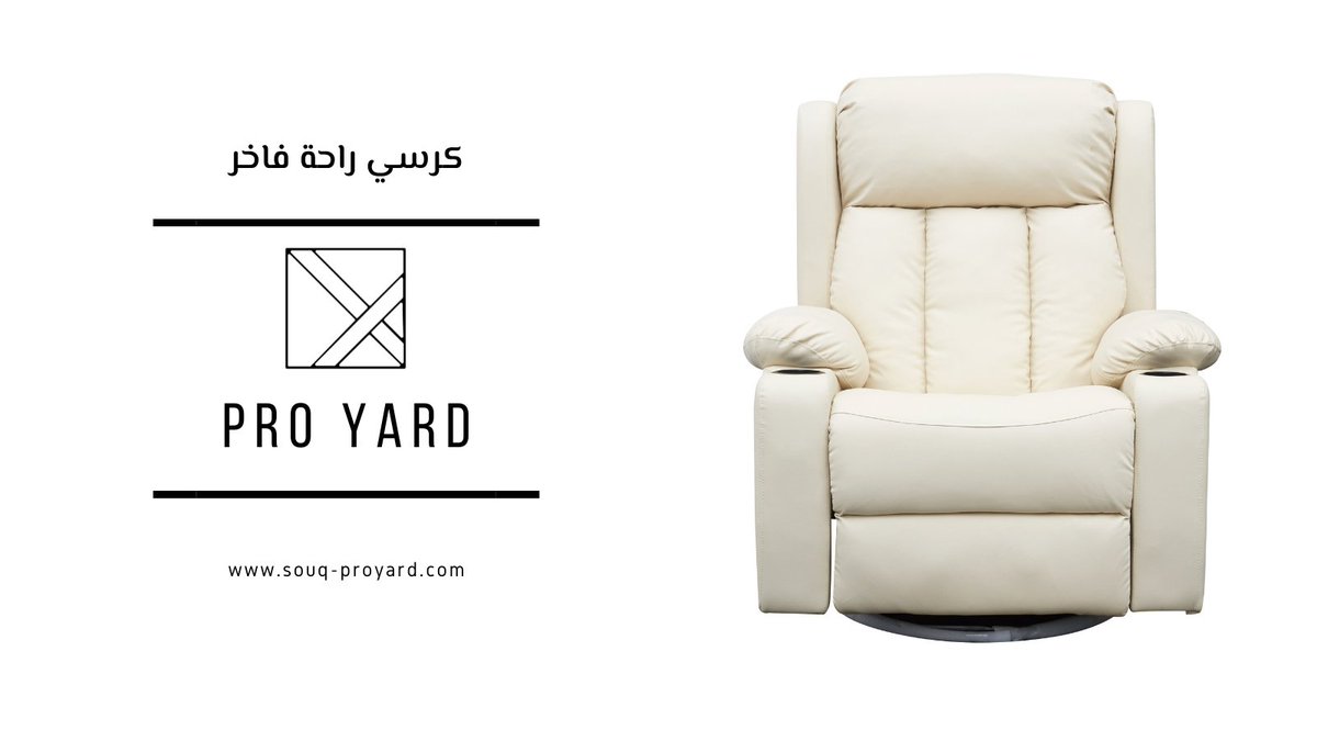 ProyardSa's tweet photo. كراسي راحة فاخرة , خامات الكرسي هي جلدية فاخره صنعت بأفضل الخامات , ضمان كراسي الراحة 6 أشهر
#كرسي_راحة
#كراسي_راحة
#برويارد
#ماركة_برويارد
#PROYARD
#relaxation_chair https://t.co/Ft0MrpktsU