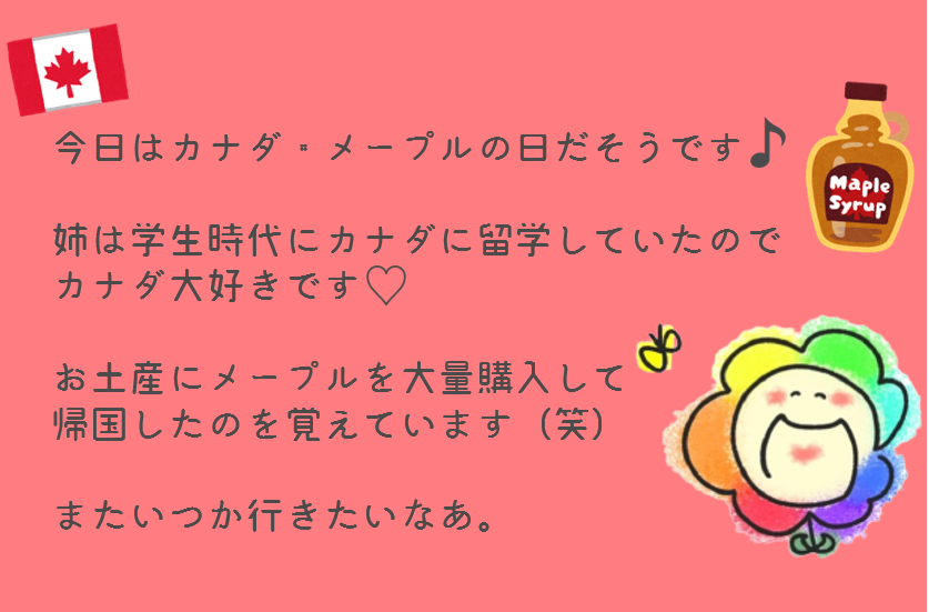 はなまる 中の人 おはようはなまる 今朝の大阪は晴天 暑いです 今日は カナダ メープルの日 本日もよろしくお願いいたします 姉 株式会社はなまる 企業公式が毎日地元の天気を言いあう 企業公式相互フォロー がんばろう企業公式 今日は
