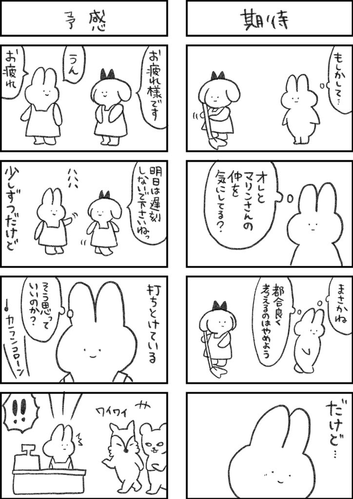 全てがめんどくさいウサギ65 