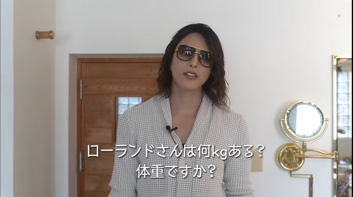 体重聞かれたら今後こうやって答える ローランド様の体重60キロ理論で自身がつく Togetter