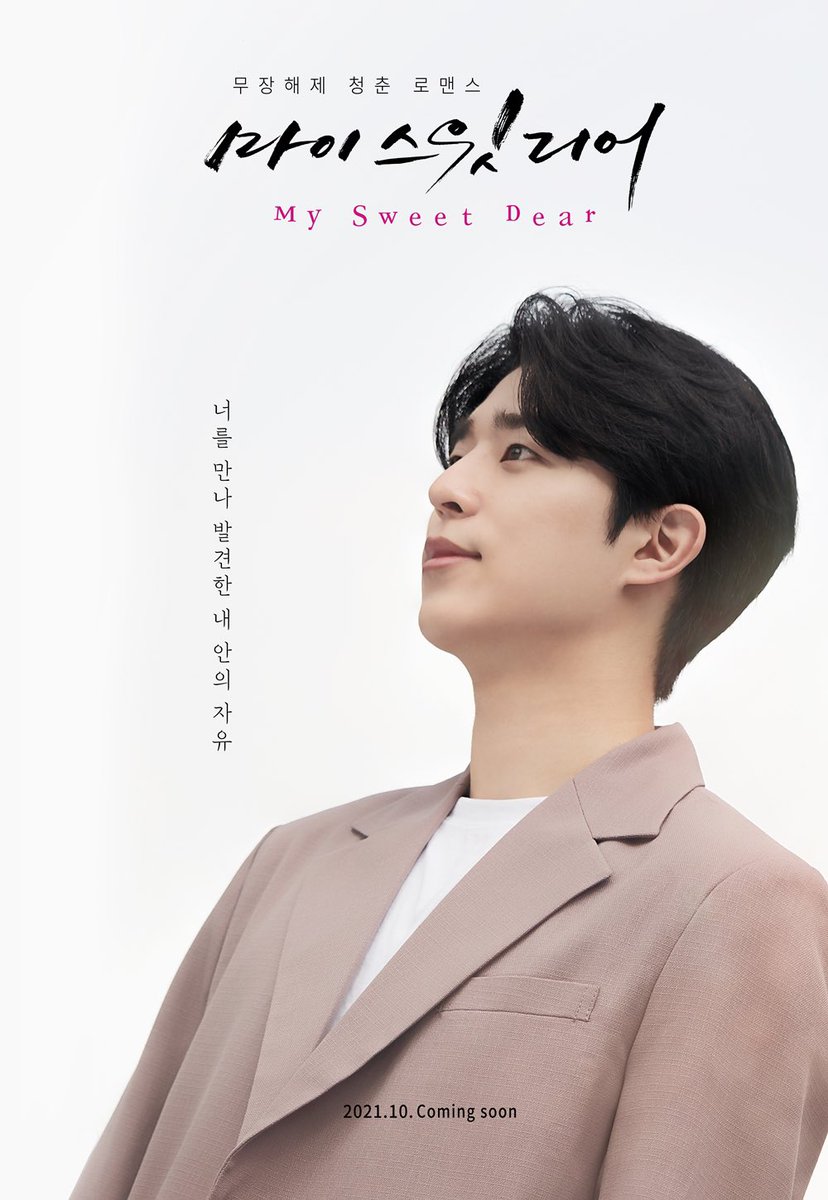 <마이 스윗 디어> 정우&도건 캐릭터 포스터 공개💙 서로를 향한 눈맞춤이 하나로 연결된 듯한 느낌✨ 벌써부터 기대되고 설레고…💕 10월 𝒞𝑜𝓂...