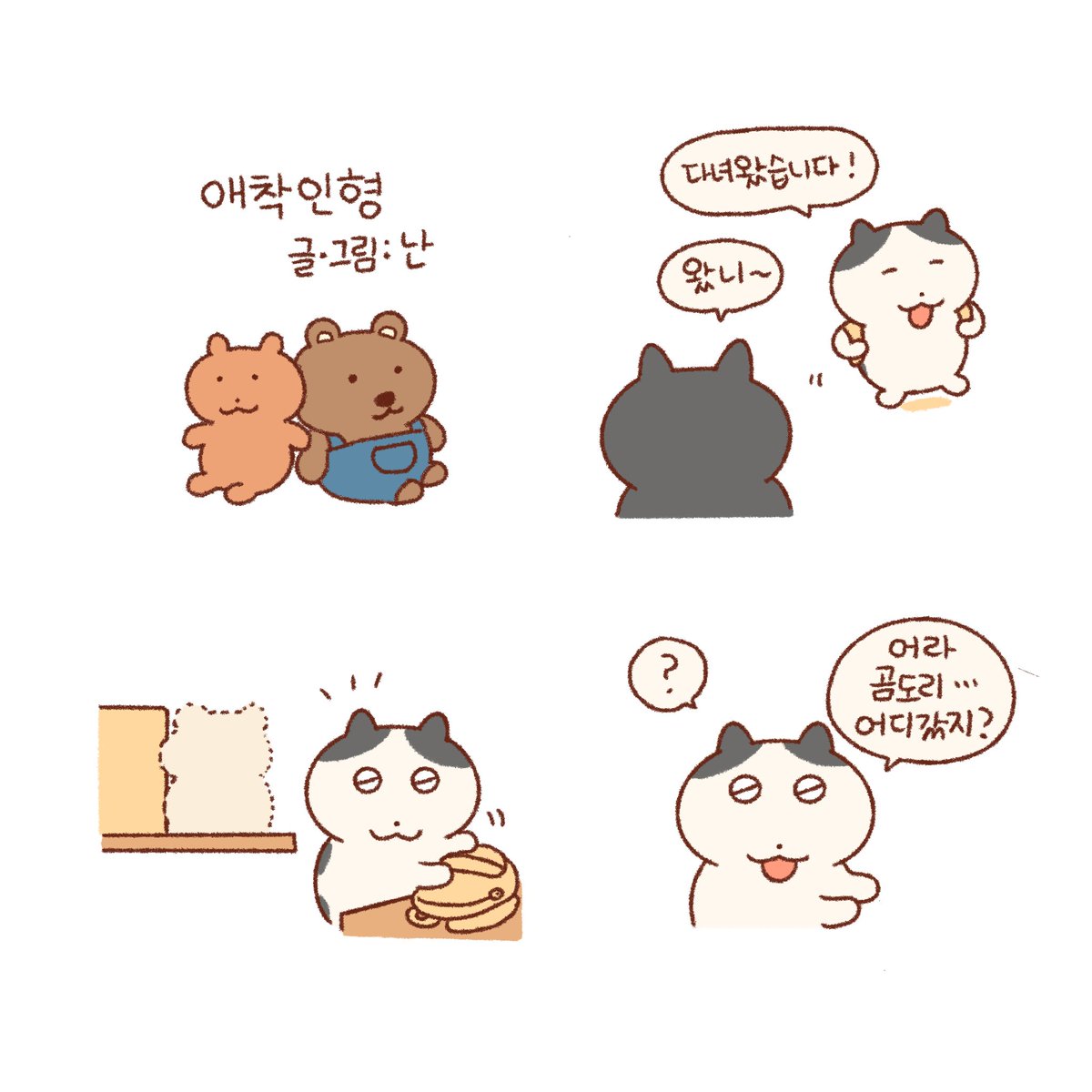 새로운게 생겨도, 유독 생각나는 그 인형🧸(1) 