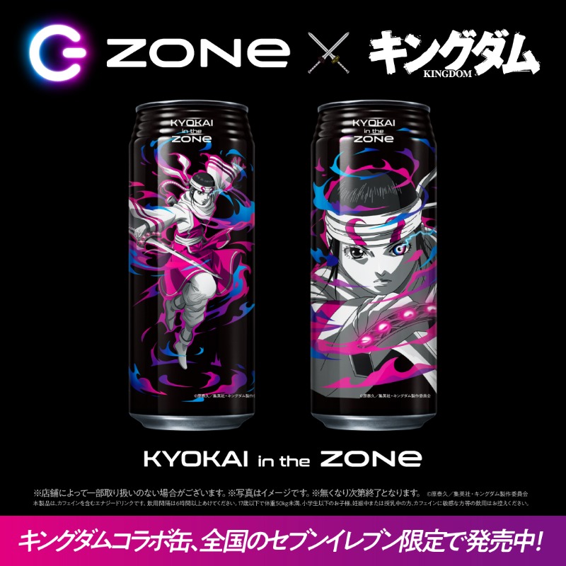 zone_energy_jp's tweet photo. 🔥 #キングダム ⚔ #ZONeエナジー 🔥

キングダムコラボデザイン缶
⚔KYOKAI in the ZONe⚔

本日より、無敵のゾーンに入った  #羌瘣 のコラボデザイン缶が
全国のセブンイレブンで数量限定で発売！

※無くなり次第終了
※店舗によって取り扱いのない場合がございます