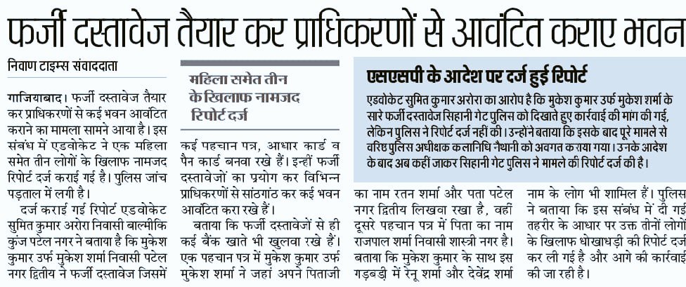 संधर्ष (@sumitar09882215) on Twitter photo <a href="/narendramodi/">Narendra Modi</a> जीoडीoएo में कार्यरत लोगों द्वारा पहले भी अपने निजी स्वार्थवश कुटरचित दस्तावेजों के आधार पर भवनों का आवंटन किया गया है कई बार शिकायत के बाद भी उच्च अधिकारियों द्वारा जानबूझकर कोई कार्यवाही नहीं की जा रही है
<a href="/CMHelpline1076/">UP CM Helpline 1076</a> <a href="/UPGovt/">Government of UP</a> <a href="/Ghaziabad365/">Ghaziabad365</a> <a href="/sushma_gangwar/">Sushma Gangwar</a> <a href="/narendramodi/">Narendra Modi</a> जीoडीoएo में कार्यरत लोगों द्वारा पहले भी अपने निजी स्वार्थवश कुटरचित दस्तावेजों के आधार पर भवनों का आवंटन किया गया है कई बार शिकायत के बाद भी उच्च अधिकारियों द्वारा जानबूझकर कोई कार्यवाही नहीं की जा रही है
<a href="/CMHelpline1076/">UP CM Helpline 1076</a> <a href="/UPGovt/">Government of UP</a> <a href="/Ghaziabad365/">Ghaziabad365</a> <a href="/sushma_gangwar/">Sushma Gangwar</a>